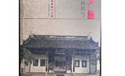 《苏州文脉》专著参编（第二单元）-潘新娜