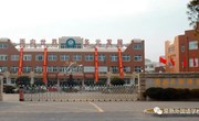 学校新简介_求真奋进-自强不息