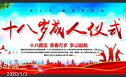 202001常熟外国语学校2020届学生成人仪式