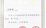 202012常熟外国语学校物理竞赛喜报