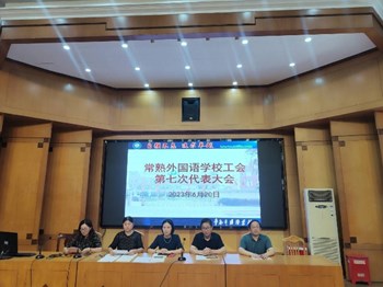 20230620工会第七次代表大会