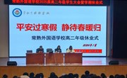 20240128高二休业式