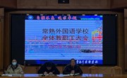 20231222全体教职工大会