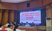 20240831师德建设品牌月 动员会