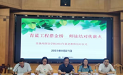 20230827全体教职工会议暨青蓝工程会议